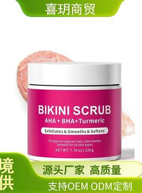 Bikini Area Exfoliator with 10% AHA+BHA and Turmeric 磨砂膏