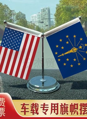 Indiana-印第安娜州 汽车摆件车载专用旗架 水晶不锈钢旗座伸缩杆