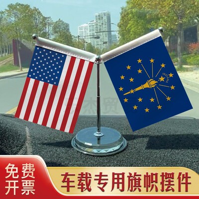 Indiana-印第安娜州 汽车摆件车载专用旗架 水晶不锈钢旗座伸缩杆