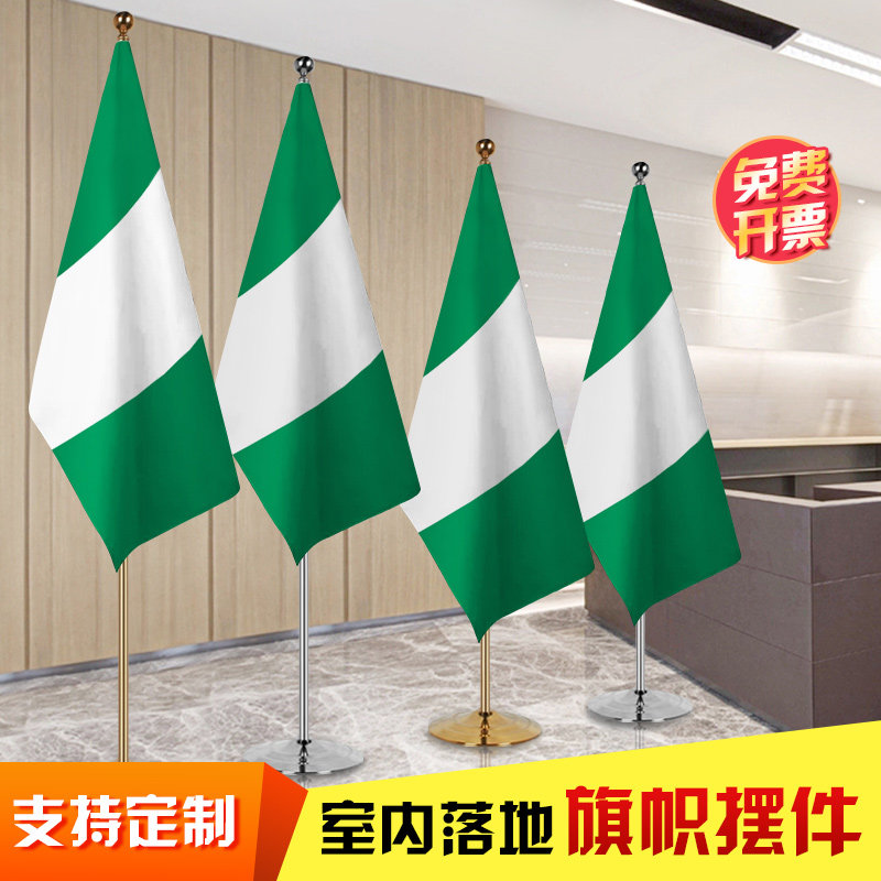 尼日利亚国旗 办公会议室落地旗旗帜/锦旗