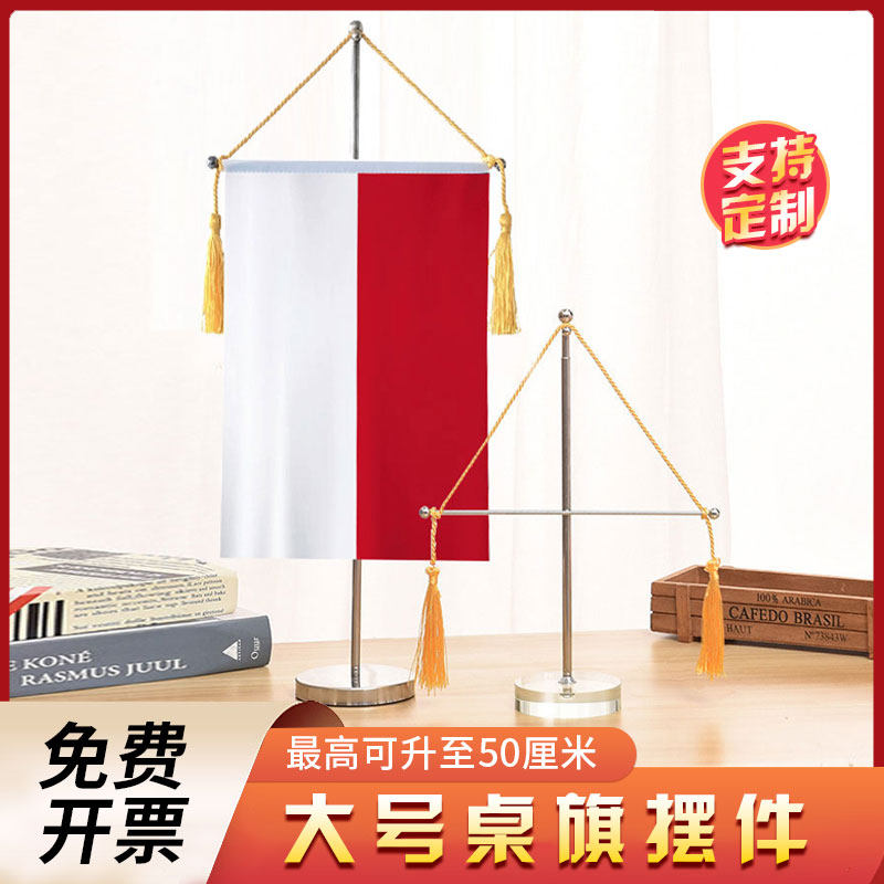 摩纳哥国旗大号伸缩单杆十字桌旗办公室桌面摆件流苏旗帜