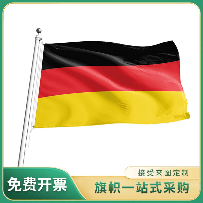 德国国旗 2号3号4号5号旗帜世界各国国旗 户外室内挂旗