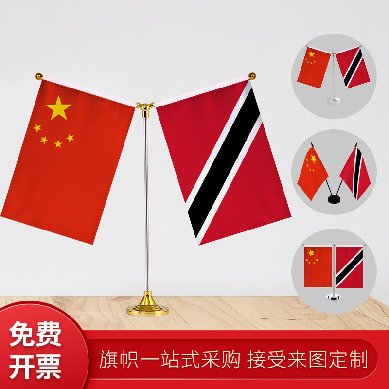 特立尼达和多巴哥国旗y型双杆旗架会议室桌旗座经贸洽谈旗帜摆件
