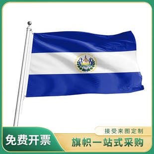 萨尔瓦多国旗 2号3号4号5号旗帜世界各国国旗 户外室内挂旗