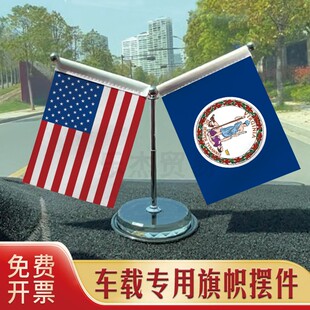 Virginia-弗吉尼亚州 汽车摆件车载专用旗架水晶不锈钢旗座伸缩杆