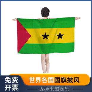 圣多美和普林西比 国旗披风 活动赛事助威道具 轻薄透气披肩带袖