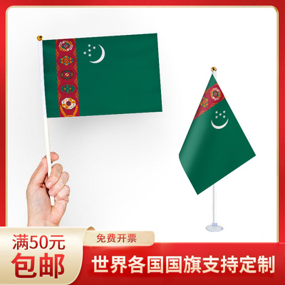 手摇旗小旗帜土库曼斯坦手持国旗