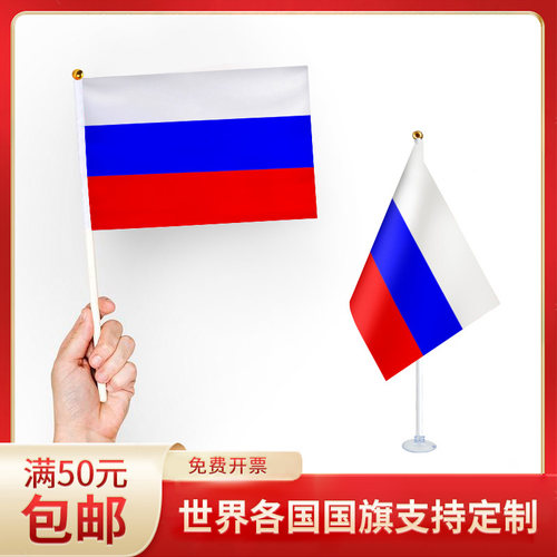 手摇旗国旗俄罗斯手持