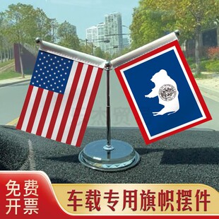 Wyoming-怀俄明州 汽车摆件车载专用旗架水晶不锈钢旗座伸缩杆