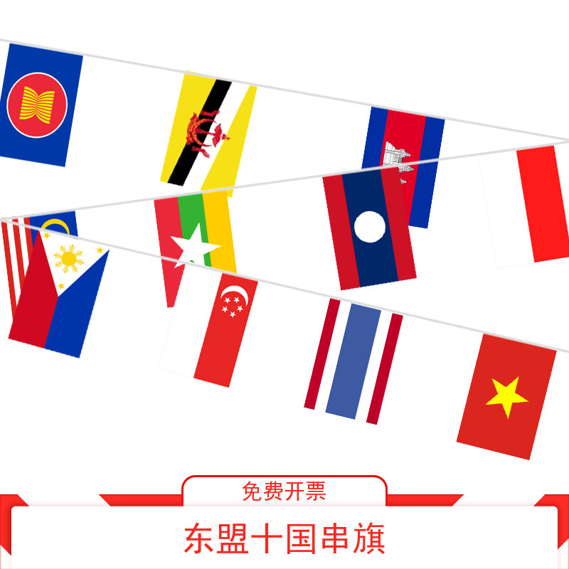 东盟十个国家国旗集合串旗8号7号 室内装饰小吊旗