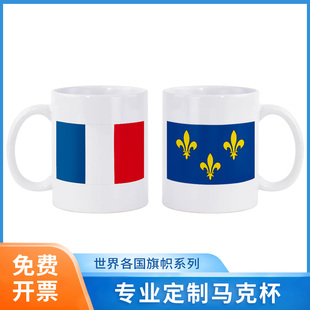 法国Flag of Royalist France 马克杯陶瓷茶水杯咖啡杯子文创礼品