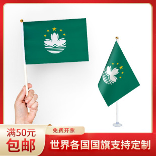 澳门区旗 升级版手摇旗可插墙面手持欢呼涤纶7号8号小旗帜带旗杆