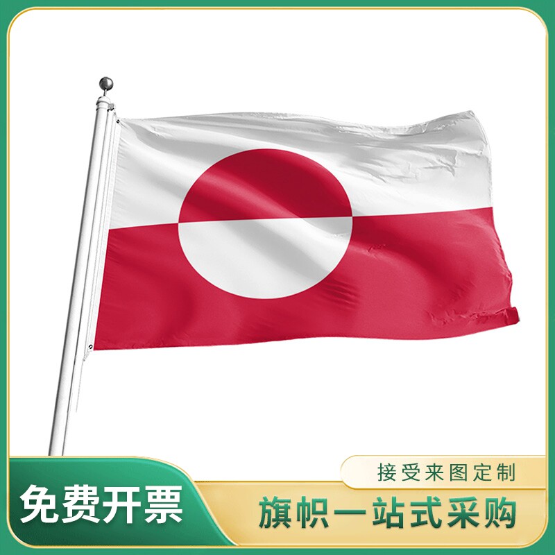 格陵兰岛国旗 2号3号4号5号旗帜世界各国国旗 户外室内挂旗