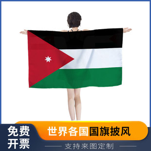 约旦 国旗披风活动赛事助威道具轻薄透气披肩带袖