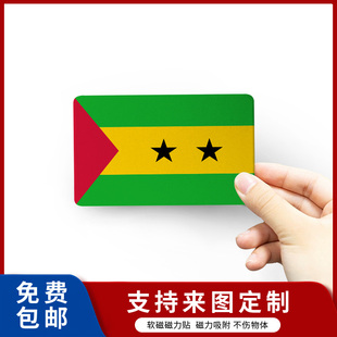 圣多美和普林西比国旗汽车贴软磁贴防盗门冰箱贴无胶无痕磁性吸附