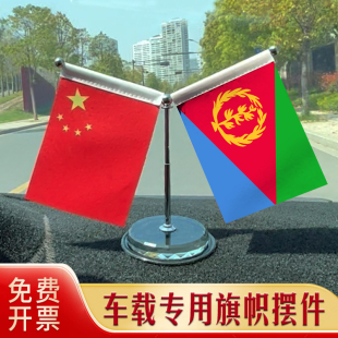 厄立特里亚国旗 汽车摆件 车载专用旗架旗座 不锈钢伸缩旗杆