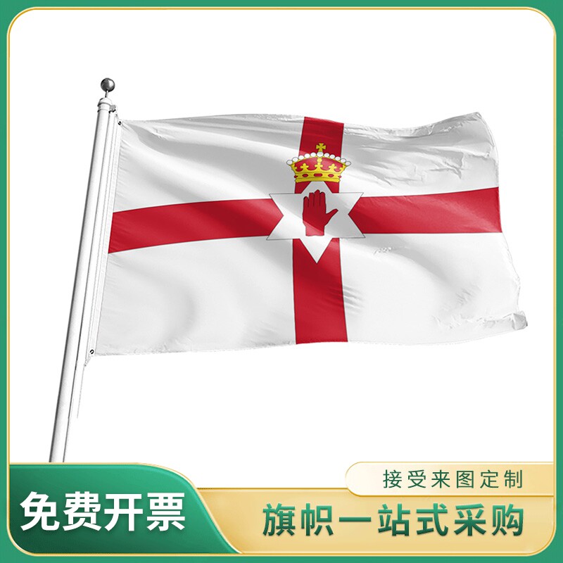 北爱尔兰国旗 2号3号4号5号旗帜世界各国国旗 户外室内挂旗
