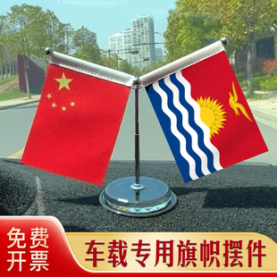 基里巴斯国旗 汽车摆件 车载专用旗架旗座 不锈钢伸缩旗杆