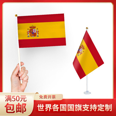 手摇旗小旗帜西班牙国旗手持