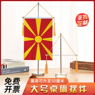 马其顿国旗大号伸缩单杆十字桌旗办公室桌面摆件流苏旗帜
