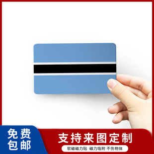 博茨瓦纳国旗汽车贴 软磁贴防盗门黑板冰箱贴 无胶无痕磁性吸附