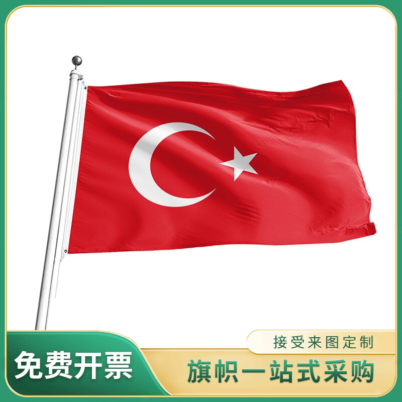 土耳其国旗2号3号4号5号旗帜世界各国国旗户外室内挂旗