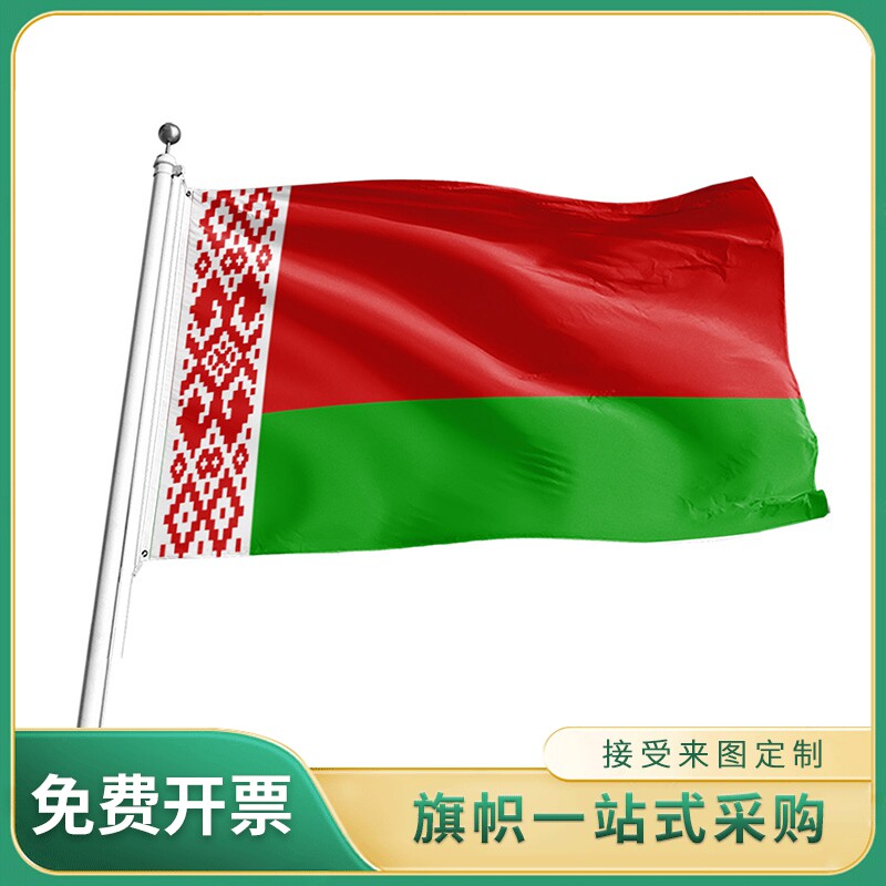 白俄罗斯国旗 2号3号4号5号旗帜世界各国国旗 户外室内挂旗