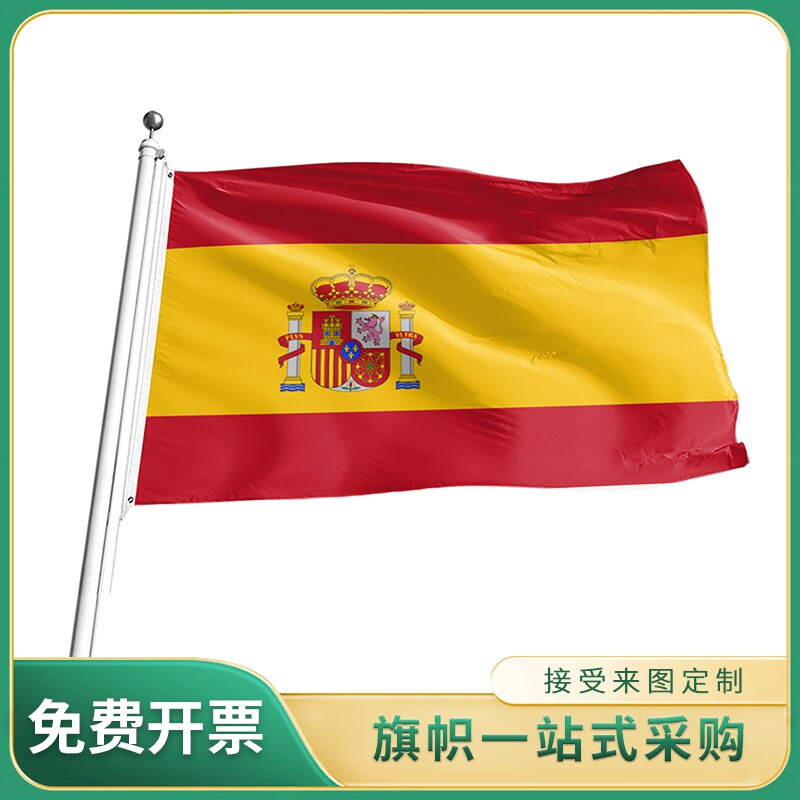 西班牙国旗2号3号4号5号旗帜世界各国国旗户外室内挂旗