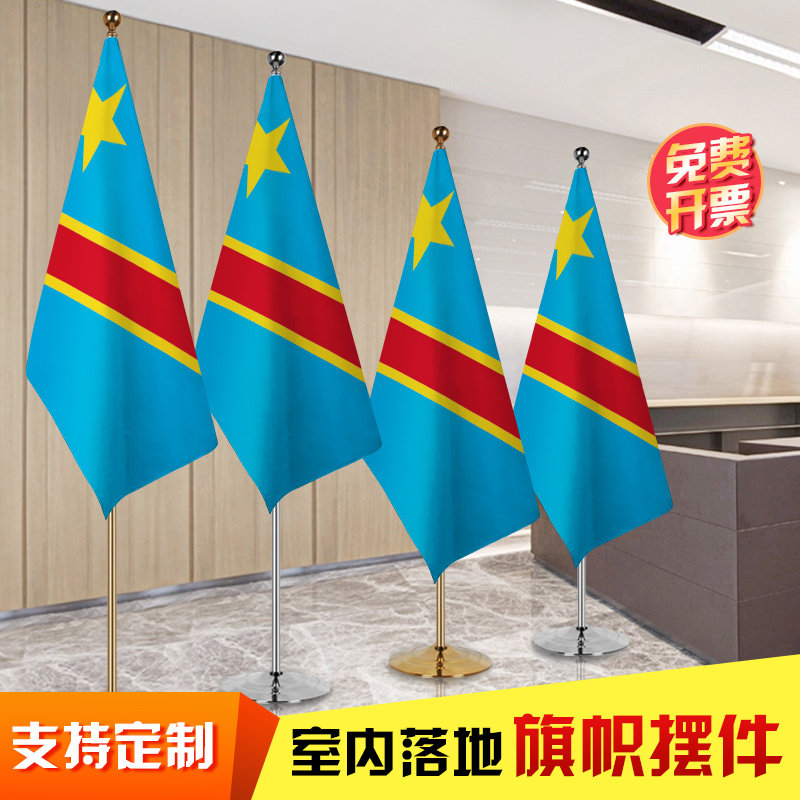 刚果-金国旗 办公会议室落地旗帜摆件 室内钛金色银色伸缩旗杆