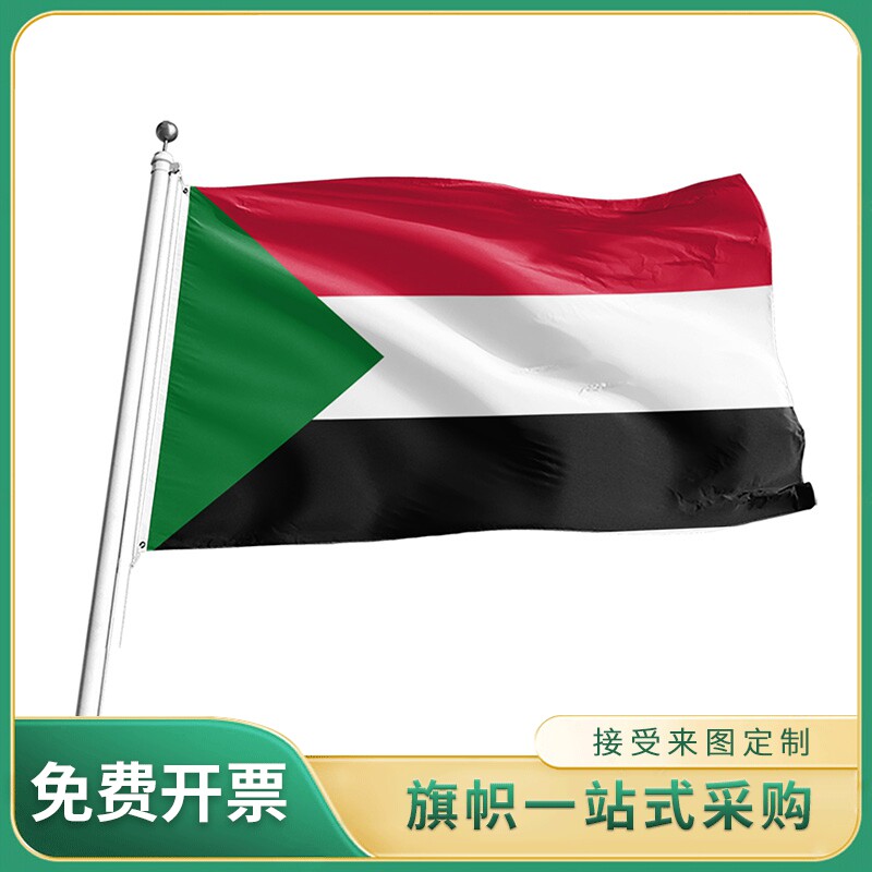 苏丹国旗 2号3号4号5号旗帜世界各国国旗 户外室内挂旗