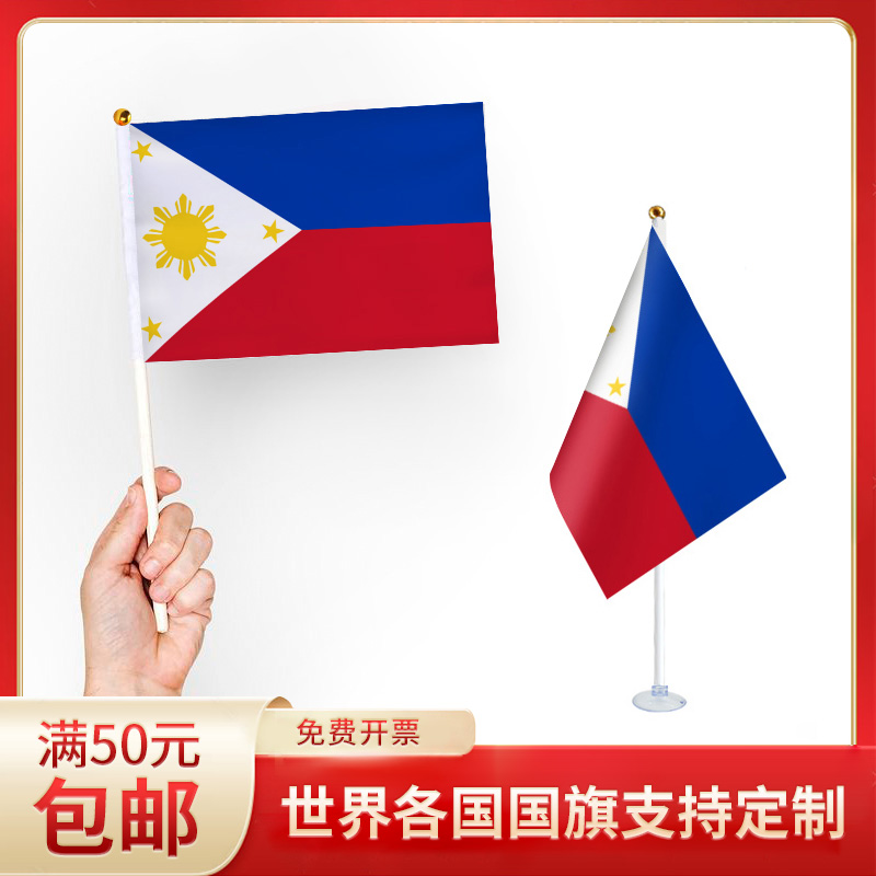 菲律宾国旗升级版手摇旗可插墙面手持欢呼涤纶7号8号小旗帜带旗杆