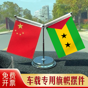 圣多美和普林西比国旗 汽车摆件 车载专用旗架旗座 不锈钢伸缩旗