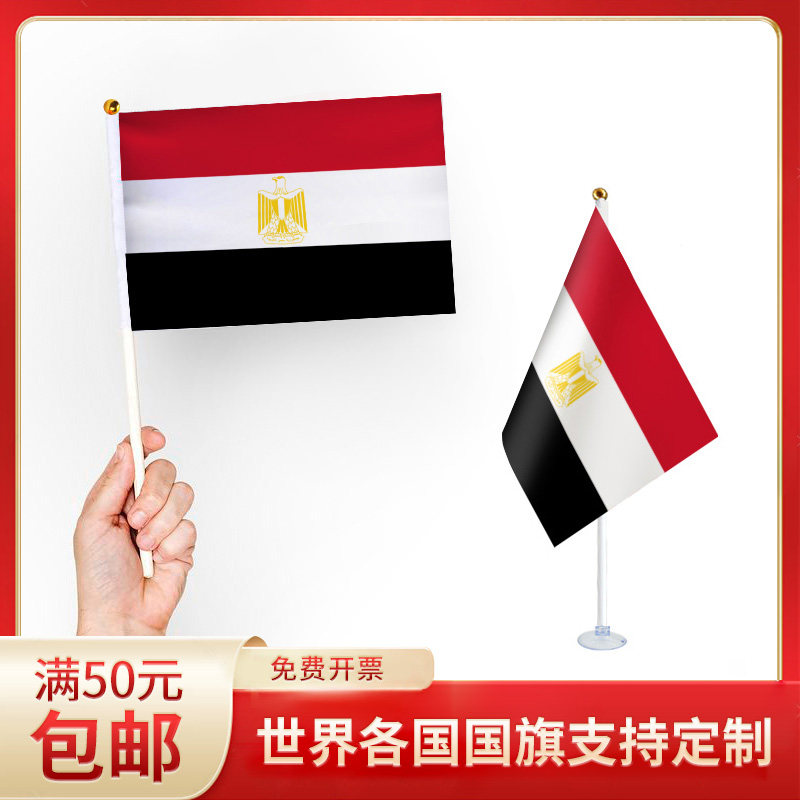 埃及国旗 升级版手摇旗可插墙面 手持欢呼涤纶7号8号小旗帜带旗杆