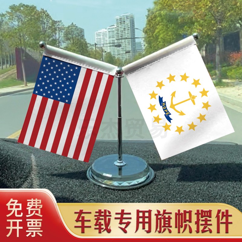 Rhode-Island-罗得岛州 汽车摆件车载专用旗架水晶不锈钢旗座伸缩