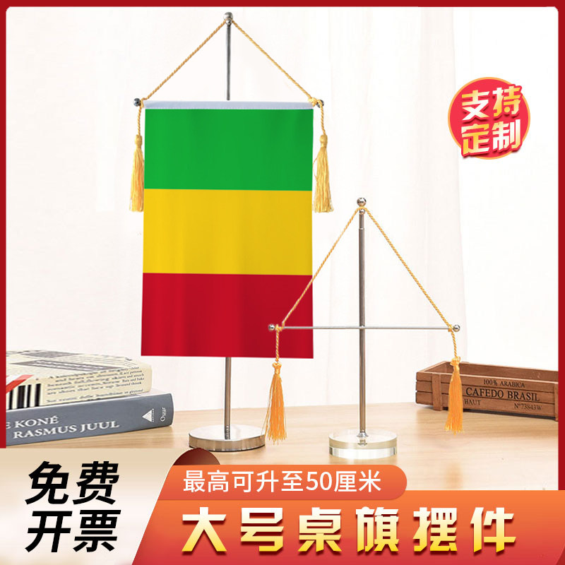 马里国旗大号伸缩单杆十字桌旗办公室桌面摆件流苏旗