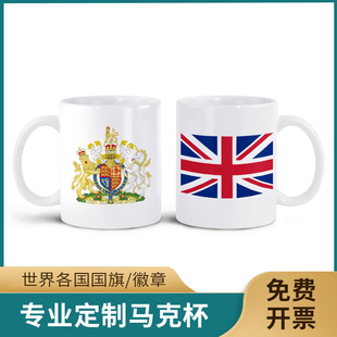 英国 陶瓷杯子350ML水杯茶杯 国旗徽章马克杯AB双面高清图案个性