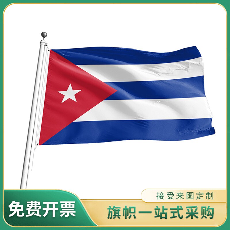 古巴国旗 2号3号4号5号旗帜世界各国国旗 户外室内挂旗