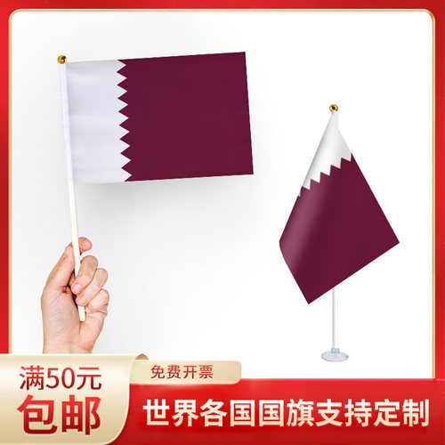 手摇旗国旗卡塔尔手持