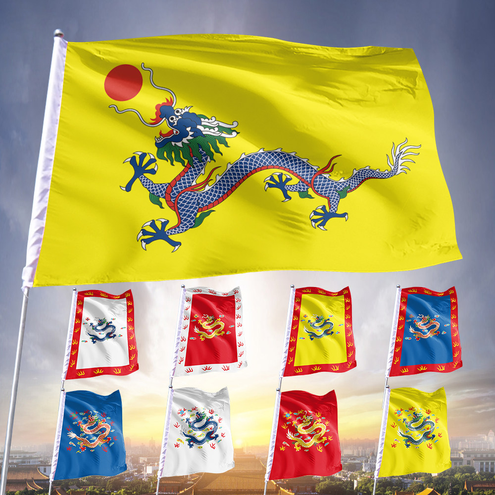 历史期 仿古旗帜定做 竖版满清八旗 清龙旗 黄龙旗 正黄旗 正白旗