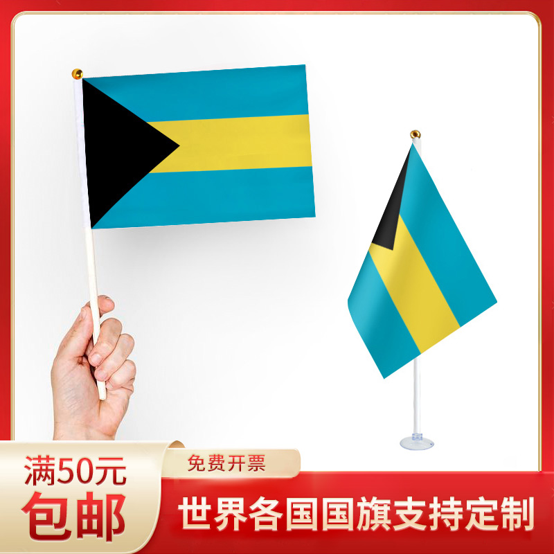 手摇旗国旗巴哈马手持