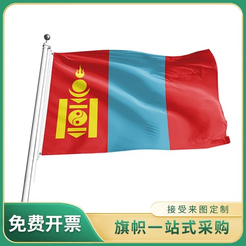 蒙古国旗 2号3号4号5号旗帜世界各国国旗 户外室内挂旗 - 封面