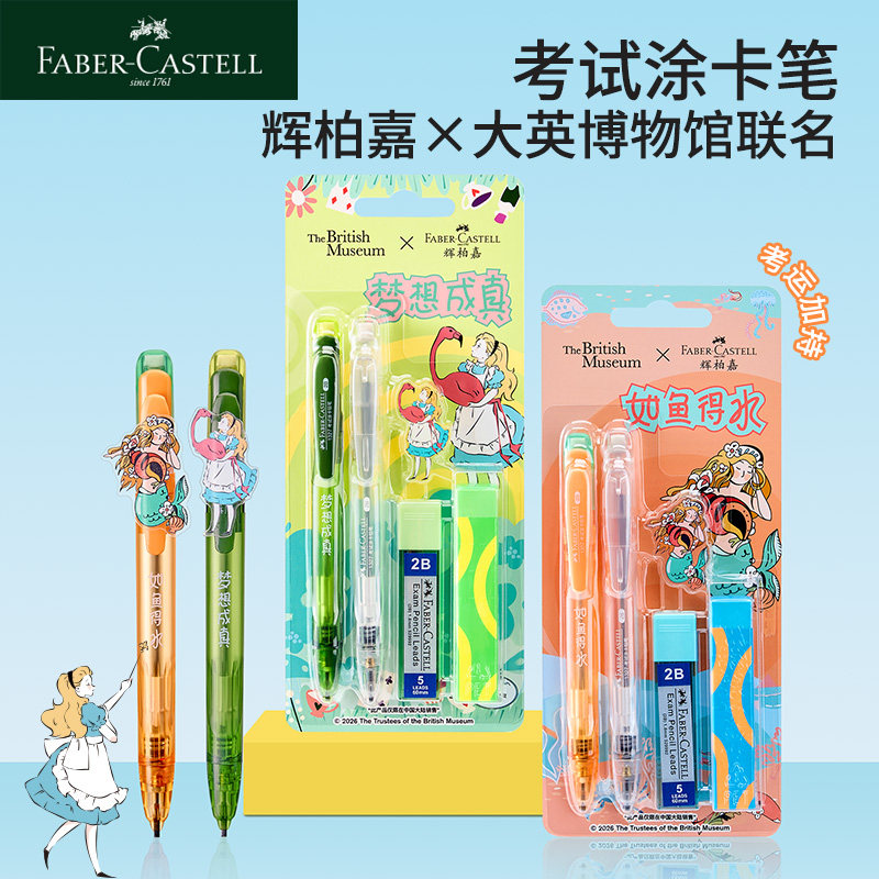 辉柏嘉考试涂卡笔2B铅笔考试专用带橡皮擦考试用2b涂卡笔铅笔学生大英博物馆联名