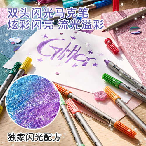 德国辉柏嘉闪光马克笔爆闪绘画10色20色小学生美术专用儿童画笔水性双头马克笔学生用