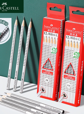 德国辉柏嘉特点书写铅笔12支装HB铅笔考试小学生HB铅笔幼儿园写字笔儿童铅笔文具用品点阵铅笔