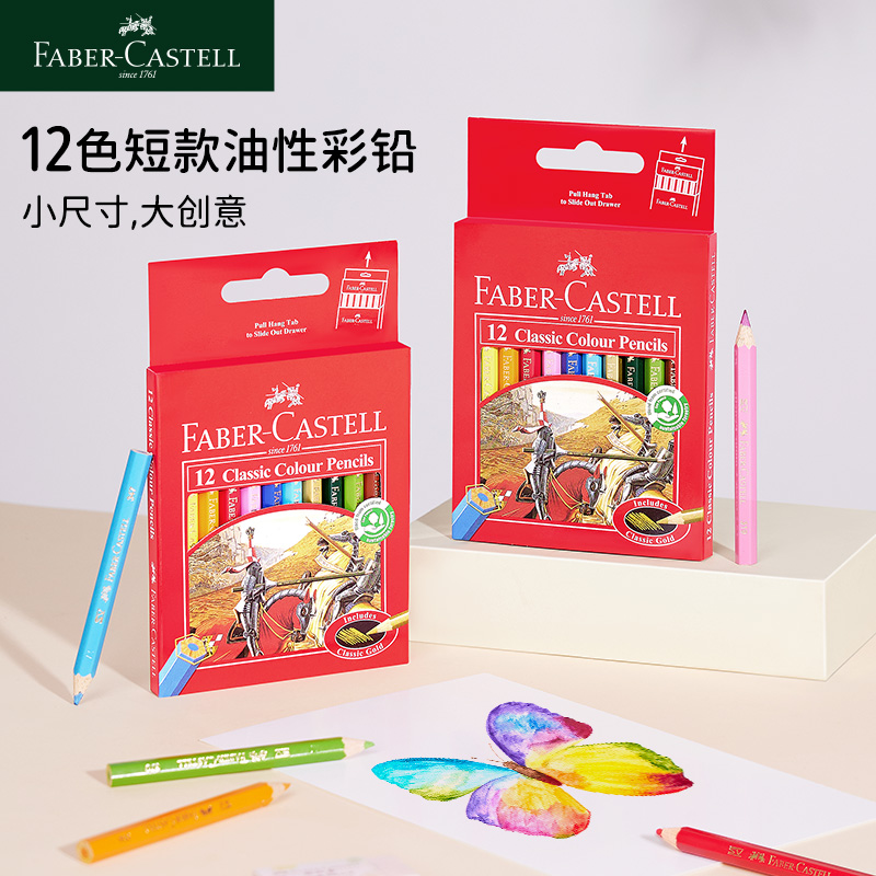 辉柏嘉12色油性彩铅骑士短款
