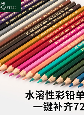 【红辉水溶彩铅单支补色】德国辉柏嘉彩铅单支水溶性彩色铅笔红辉人物48色72色单买单只补色单色白399黑色