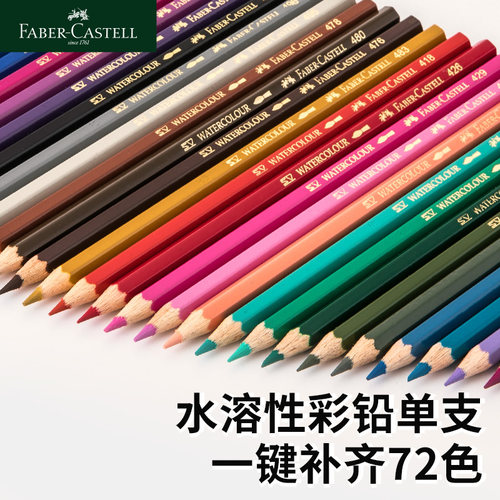 德国辉柏嘉水溶彩铅单支补色单色