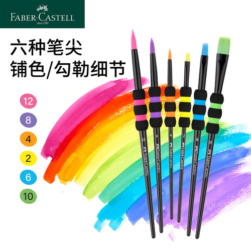 德国辉柏嘉水彩画笔套装初学者