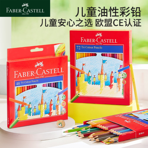 辉柏嘉油性彩铅48色72色