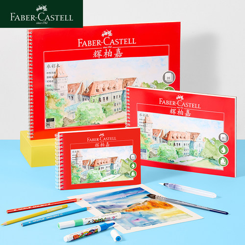 辉柏嘉官方旗舰店官网油性水彩本